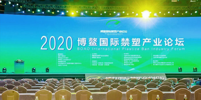 Ningbo Shilin kutsuttiin osallistumaan vuoden 2020 Boao International Plastic Prohibited Industry Forumiin